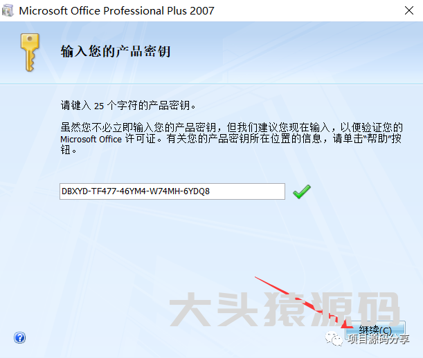图片[3]-office 2007安装教程-大头猿源码