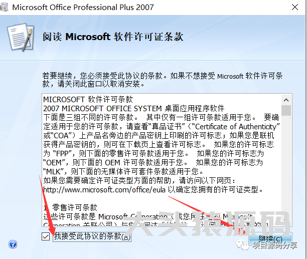 图片[4]-office 2007安装教程-大头猿源码