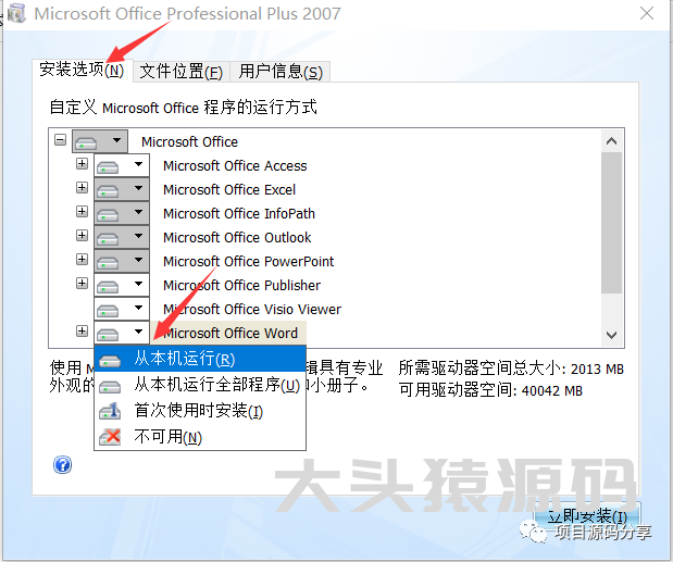 图片[6]-office 2007安装教程-大头猿源码