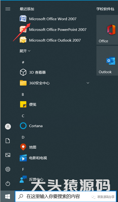 图片[10]-office 2007安装教程-大头猿源码