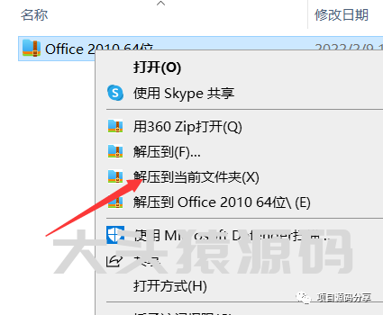 图片[1]-office 2010安装教程-大头猿源码