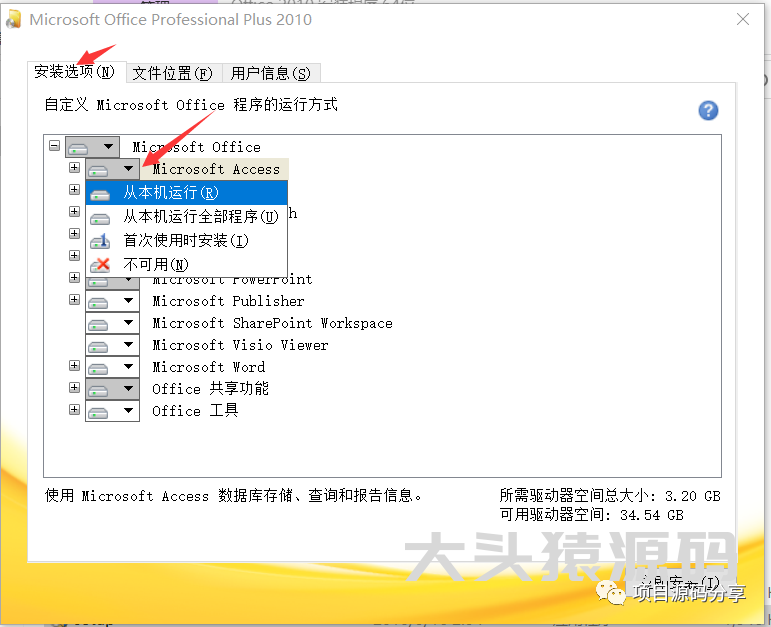 图片[5]-office 2010安装教程-大头猿源码