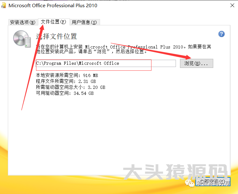 图片[6]-office 2010安装教程-大头猿源码