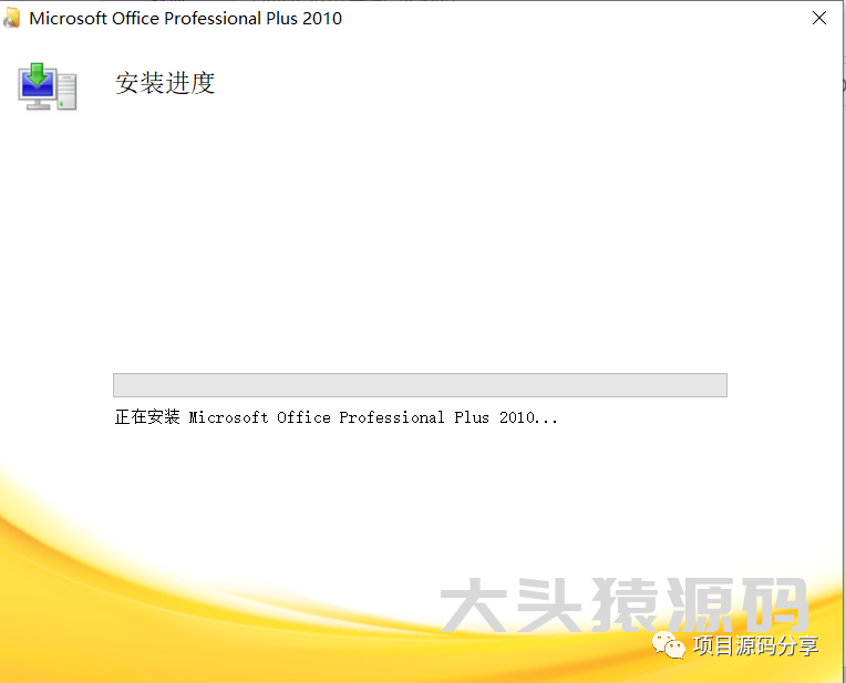图片[7]-office 2010安装教程-大头猿源码