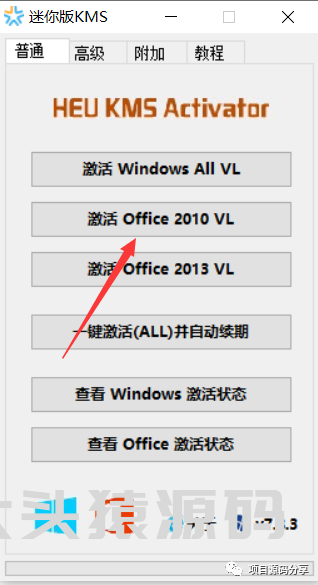 图片[11]-office 2010安装教程-大头猿源码
