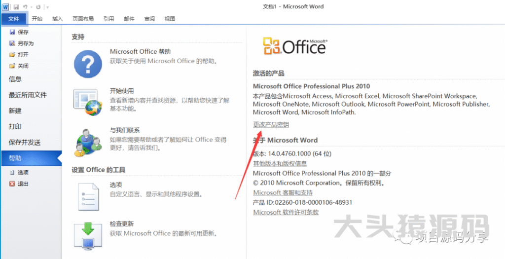 图片[14]-office 2010安装教程-大头猿源码