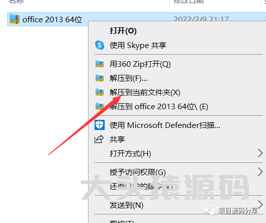 图片[1]-office 2013安装教程-大头猿源码