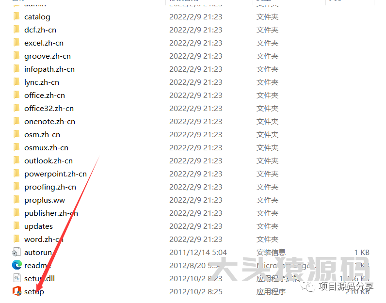 图片[2]-office 2013安装教程-大头猿源码