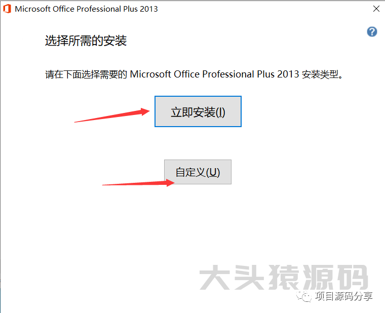 图片[4]-office 2013安装教程-大头猿源码
