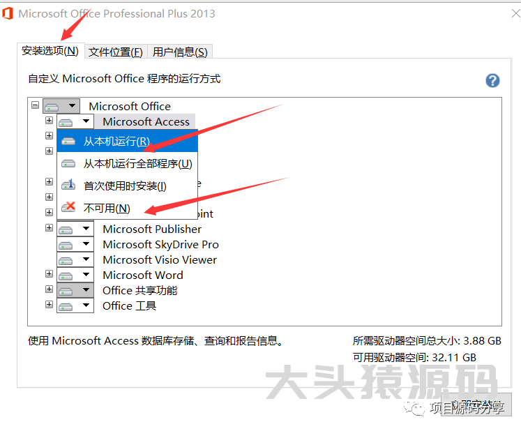 图片[5]-office 2013安装教程-大头猿源码