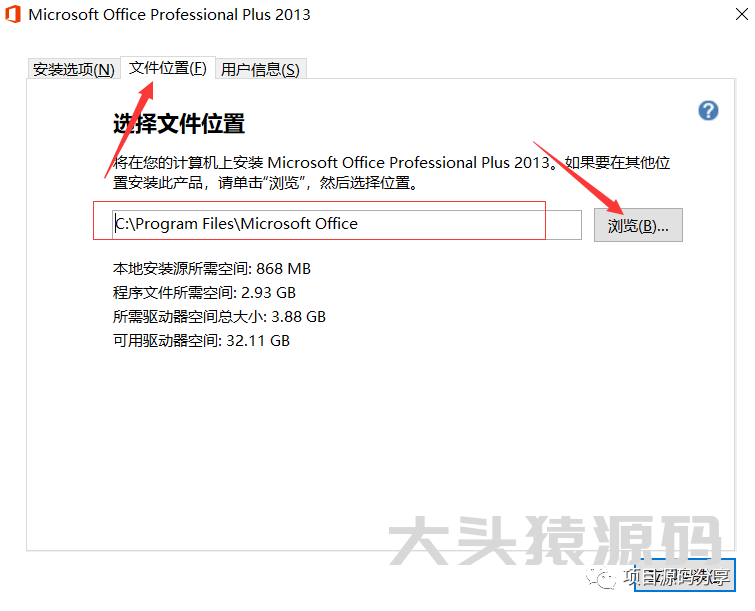 图片[6]-office 2013安装教程-大头猿源码