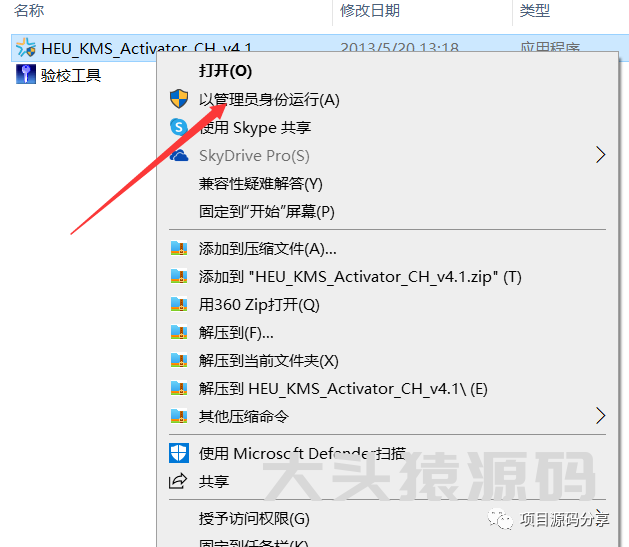 图片[9]-office 2013安装教程-大头猿源码