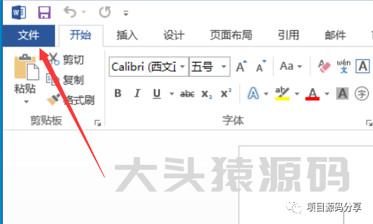 图片[12]-office 2013安装教程-大头猿源码