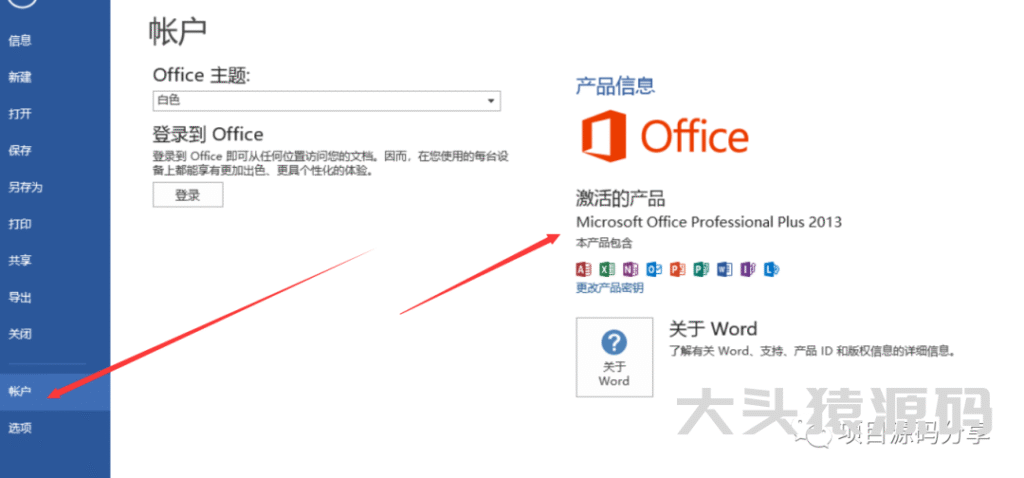 图片[13]-office 2013安装教程-大头猿源码
