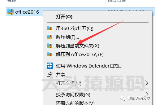 图片[1]-office 2016安装教程-大头猿源码