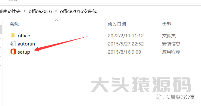 图片[2]-office 2016安装教程-大头猿源码