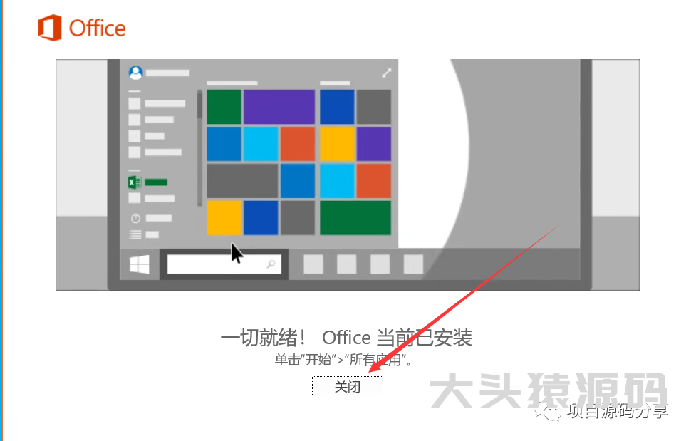 图片[4]-office 2016安装教程-大头猿源码