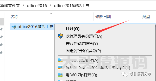 图片[5]-office 2016安装教程-大头猿源码