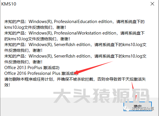 图片[7]-office 2016安装教程-大头猿源码