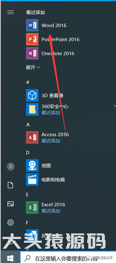 图片[9]-office 2016安装教程-大头猿源码