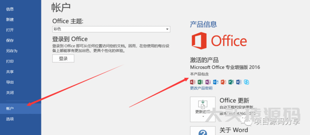 图片[11]-office 2016安装教程-大头猿源码