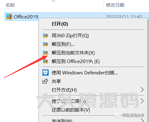 图片[1]-office 2019安装教程-大头猿源码