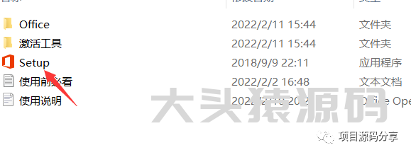 图片[2]-office 2019安装教程-大头猿源码
