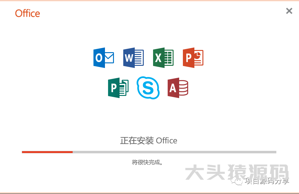 图片[3]-office 2019安装教程-大头猿源码
