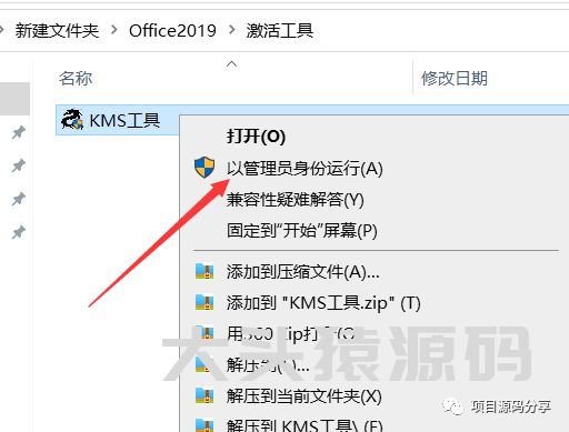 图片[4]-office 2019安装教程-大头猿源码