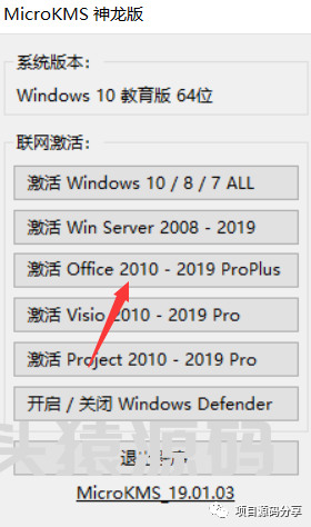 图片[5]-office 2019安装教程-大头猿源码