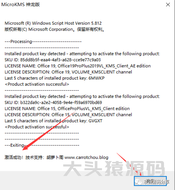 图片[6]-office 2019安装教程-大头猿源码