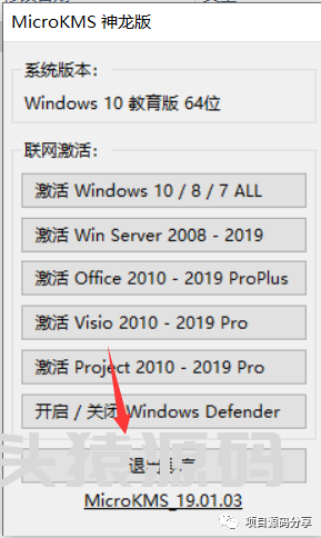 图片[7]-office 2019安装教程-大头猿源码
