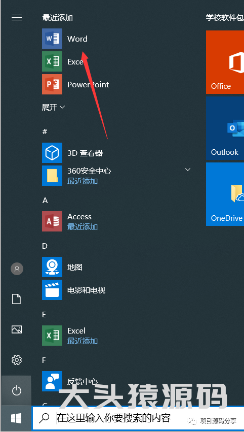 图片[8]-office 2019安装教程-大头猿源码