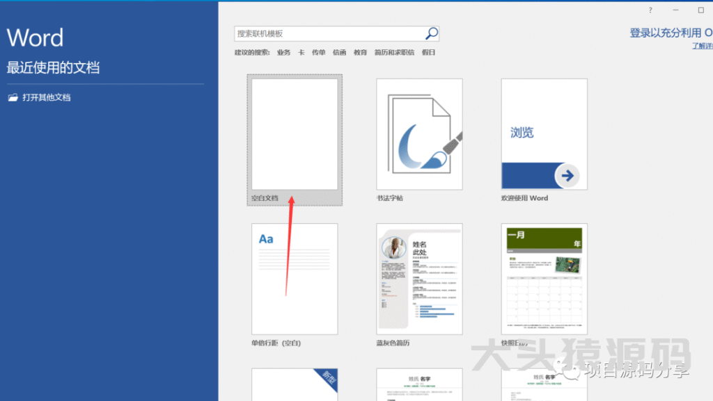 图片[12]-office 2019安装教程-大头猿源码
