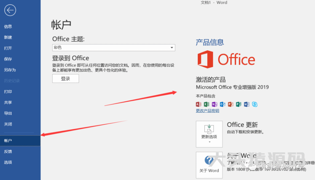 图片[14]-office 2019安装教程-大头猿源码