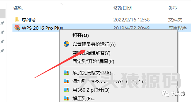 图片[2]-WPS 2016安装教程-大头猿源码