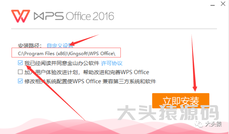 图片[3]-WPS 2016安装教程-大头猿源码