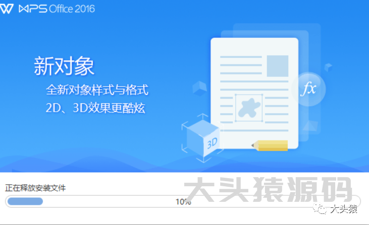 图片[4]-WPS 2016安装教程-大头猿源码