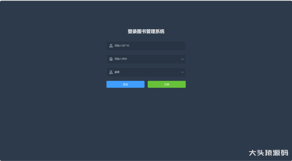 图片[3]-基于springBoot+Vue前后端分离的图书管理系统(赠送文档)-大头猿源码