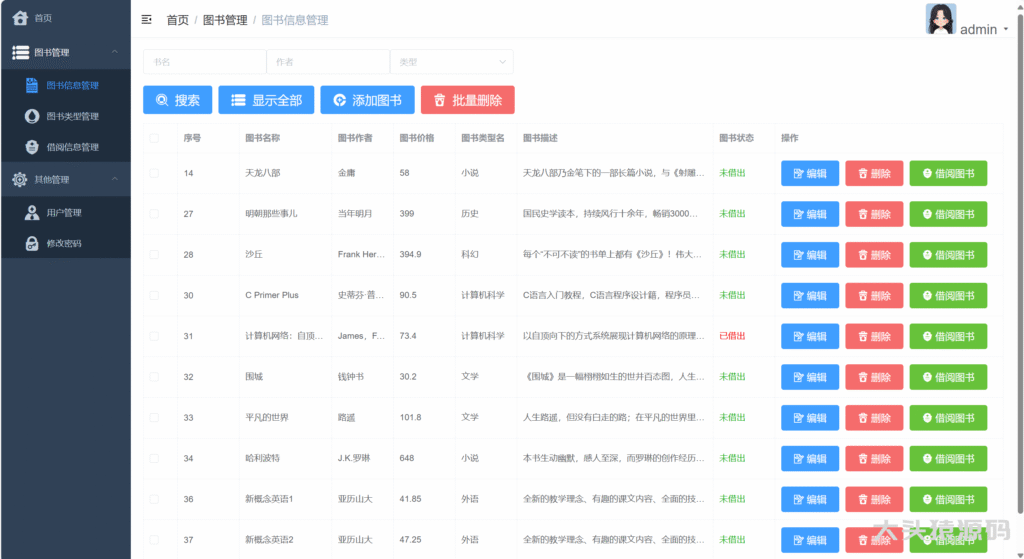 图片[5]-基于springBoot+Vue前后端分离的图书管理系统(赠送文档)-大头猿源码