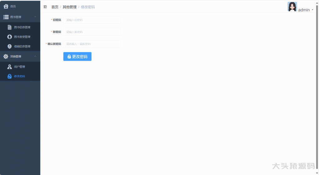 图片[9]-基于springBoot+Vue前后端分离的图书管理系统(赠送文档)-大头猿源码
