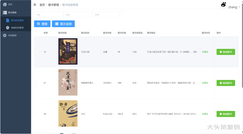 图片[10]-基于springBoot+Vue前后端分离的图书管理系统(赠送文档)-大头猿源码