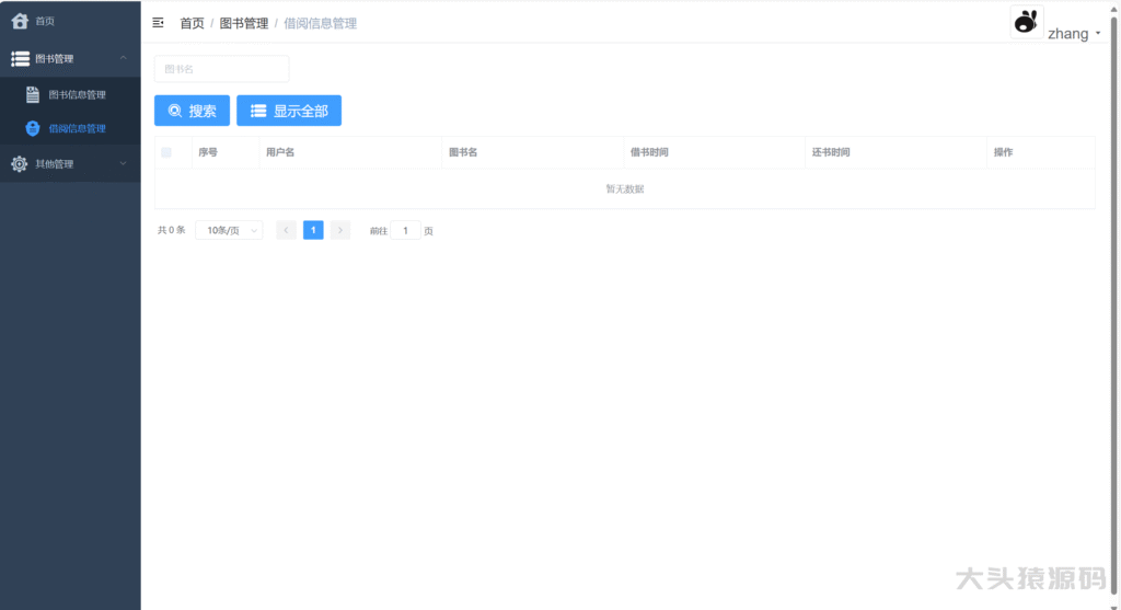图片[11]-基于springBoot+Vue前后端分离的图书管理系统(赠送文档)-大头猿源码