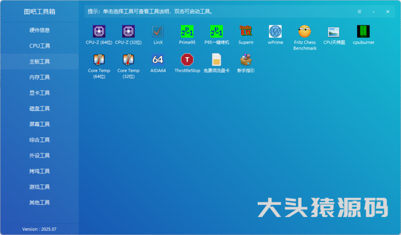 图吧工具箱-大头猿源码