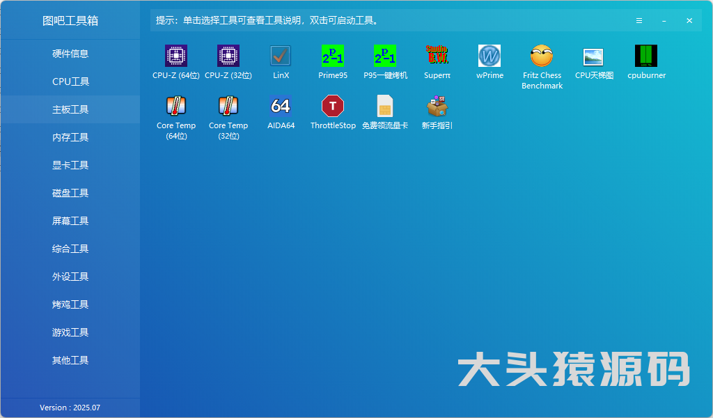 图吧工具箱-大头猿源码