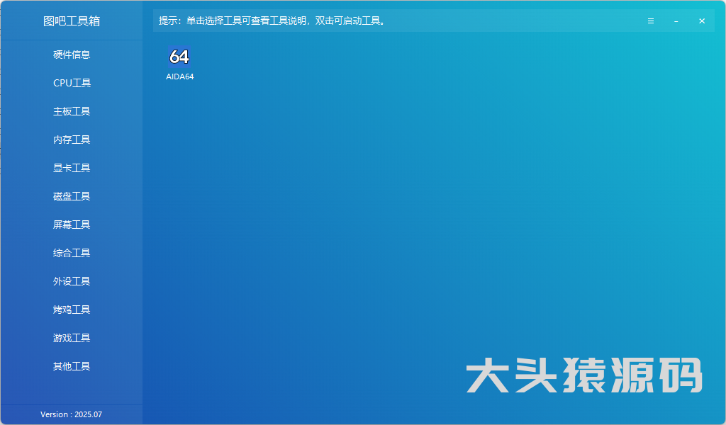 图片[2]-图吧工具箱-大头猿源码