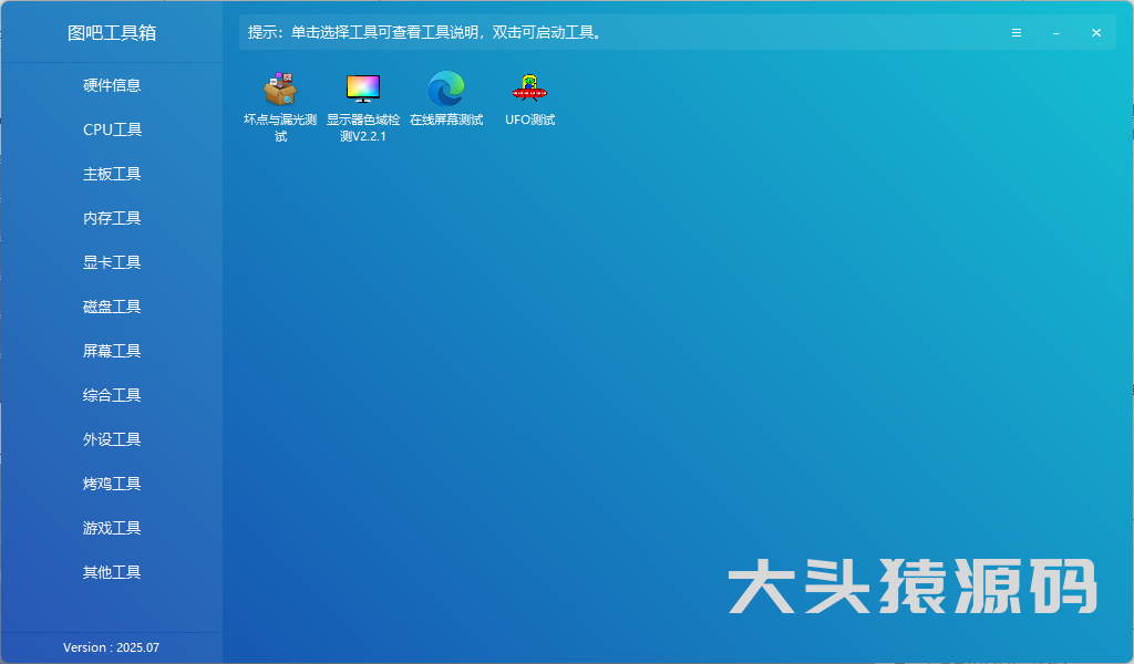 图片[4]-图吧工具箱-大头猿源码