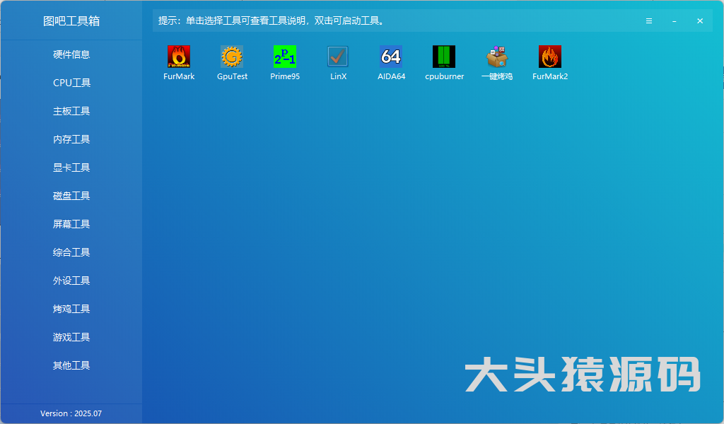 图片[5]-图吧工具箱-大头猿源码