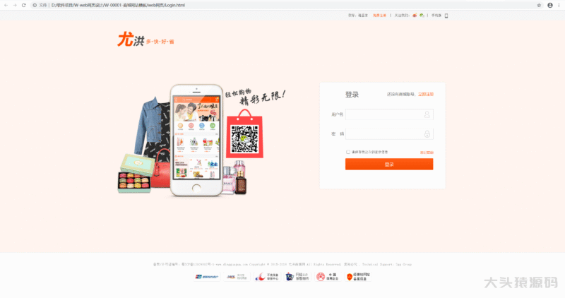 基于html+css的商城网页-大头猿源码