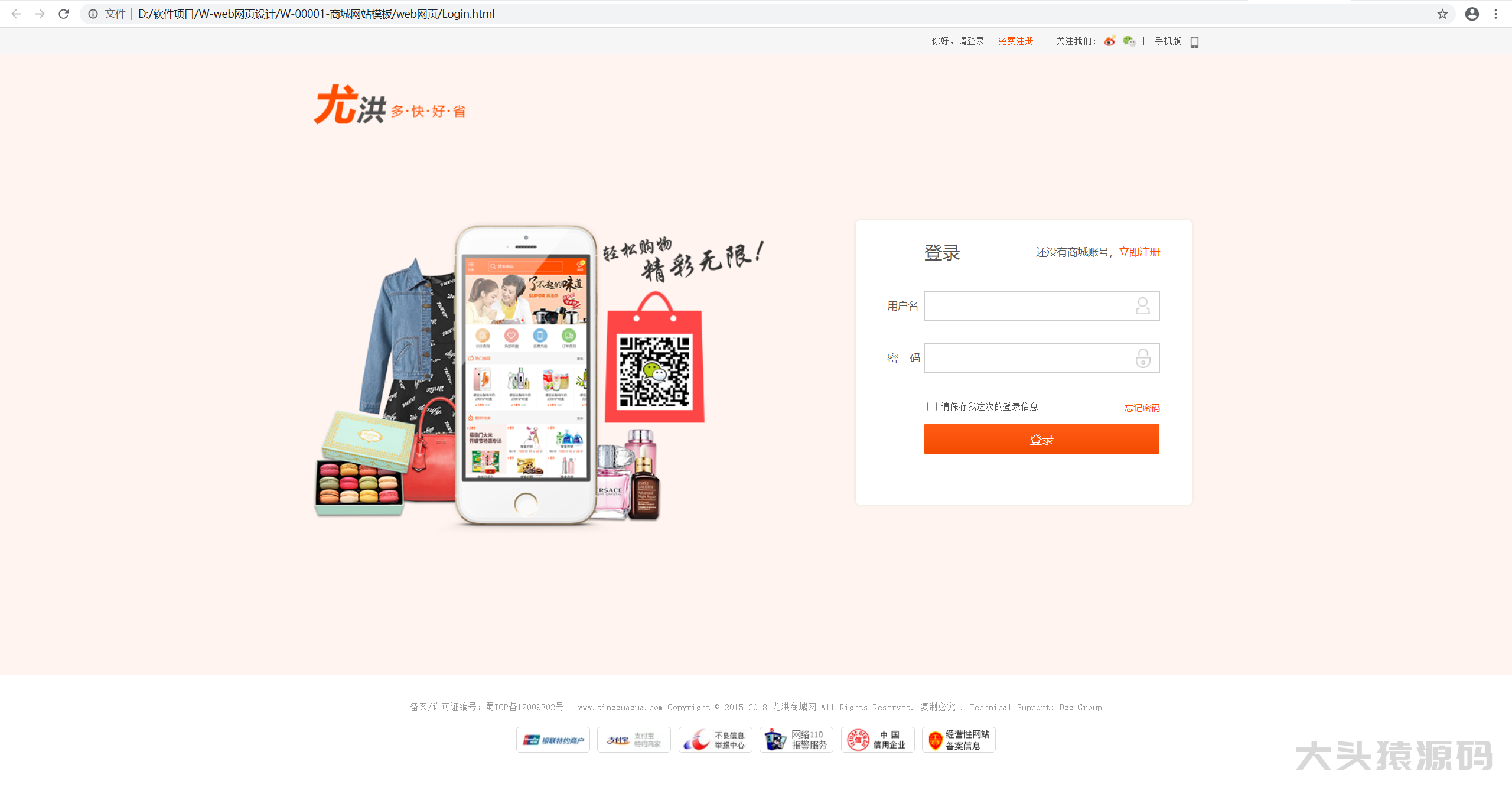 基于html+css的商城网页-大头猿源码